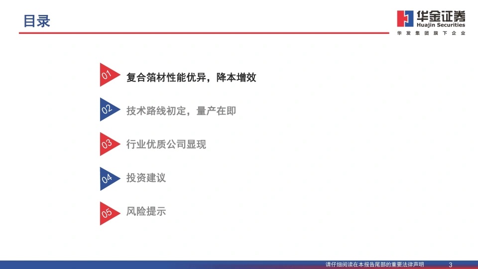 復(fù)合銅箔行業(yè)研究報(bào)告：復(fù)合箔材產(chǎn)業(yè)化進(jìn)程加速，量產(chǎn)在即